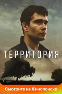 Территория онлайн